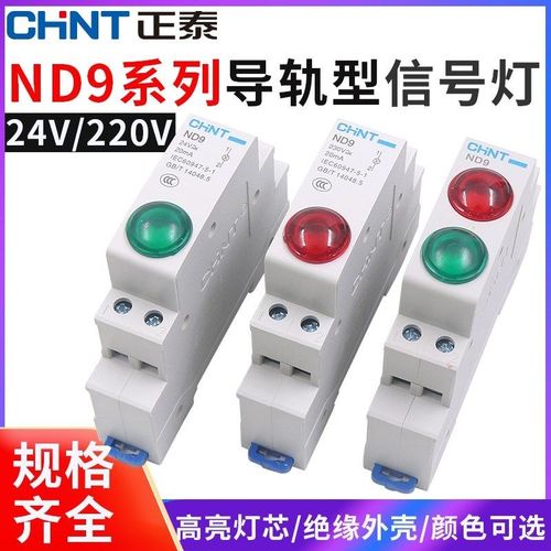 35mm导轨式DZ47型安装LED高亮指示信号灯C45D ND9 220V 24VDC
