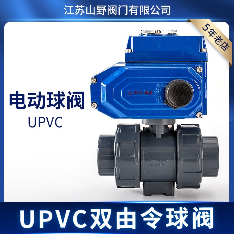 UPVC电动球阀塑料PVC双由令电动球阀DN15 20 25 32 40 50 65 80