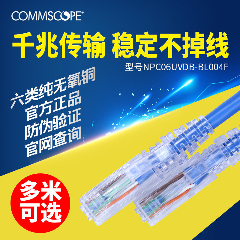 安普AMP康普六类网线千兆家用宽带五5电脑柔软跳线路由器连接线