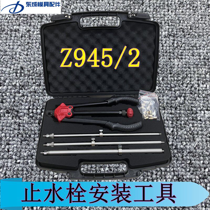 供应德标 标准Z945/2模具止水栓喉塞安装工具套装Z945/1 加长订做