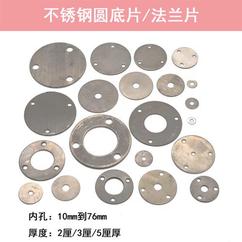 不锈钢货架展示柜圆底片冲孔法兰垫片立柱扶手固定片支撑板脚面板