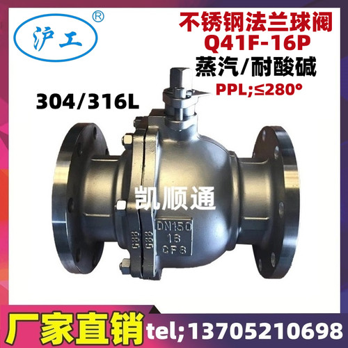 上海沪工阀门304不锈钢法兰球阀Q41F-16P耐高温CF8蒸汽DN80 50 65