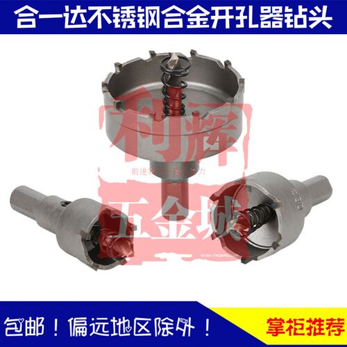 合一达不锈钢金属铝合金开孔器新款钻头70 75 80 85mm28 30 32 35