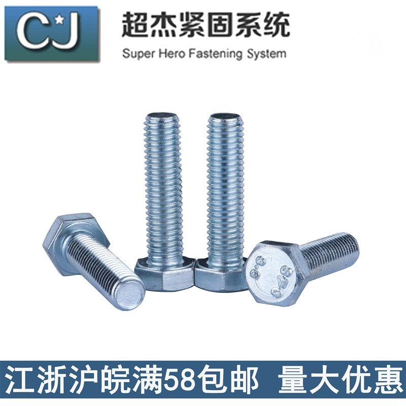 8.8级镀锌外六角螺栓M10M12M16M8M6M5GB5783全牙GB5782半牙中碳钢