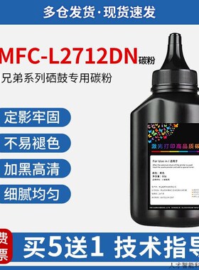 达盟适用兄弟MFC-L2712DN碳粉兄弟TN2425硒鼓打印机易加粉.适用