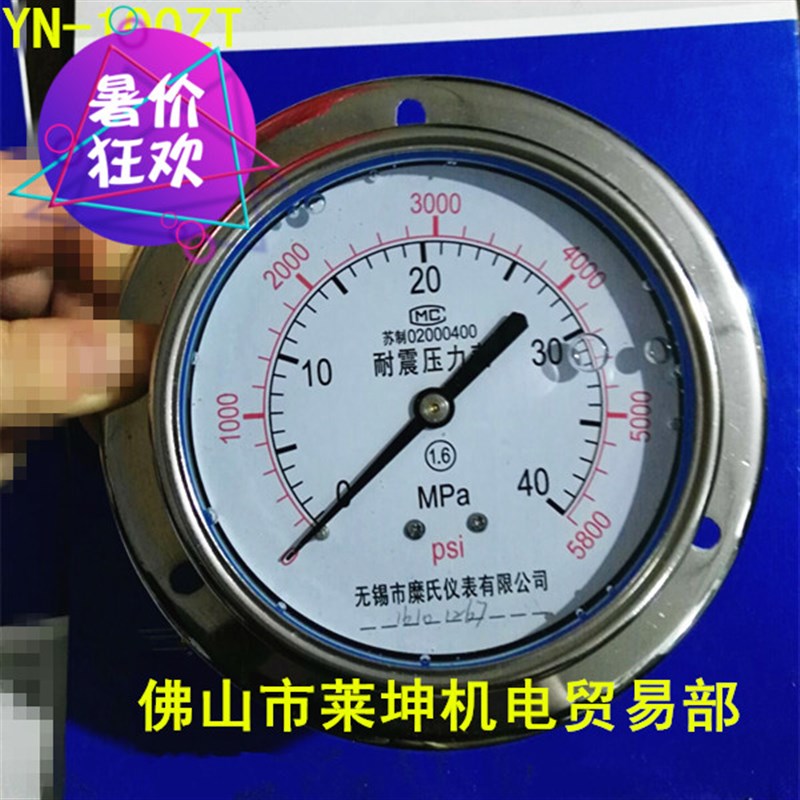 正品 【无锡糜氏】 YN-100ZT 耐震压力表 40MPA