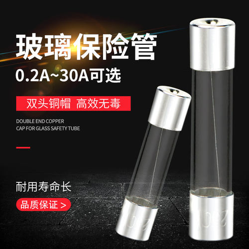 玻璃保险管5*20 6*30保险丝熔断器250V 0.2-30A 多规格可选保险管