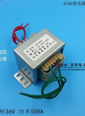 EI66型 DB-50VA 50W 220V转36V 1.5A AC36V电源变压器 交流36V