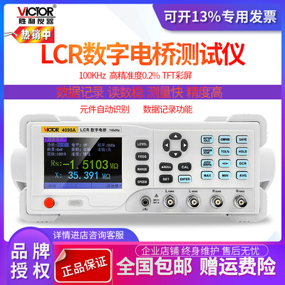胜利VC4090A/VC4091C高精度LCR数字电桥电阻电感电容表测试仪台式