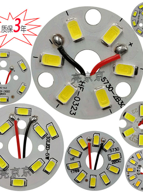 led灯片圆形吸顶水晶吊灯配件5730w灯珠高亮灯芯5W替换贴片光源板