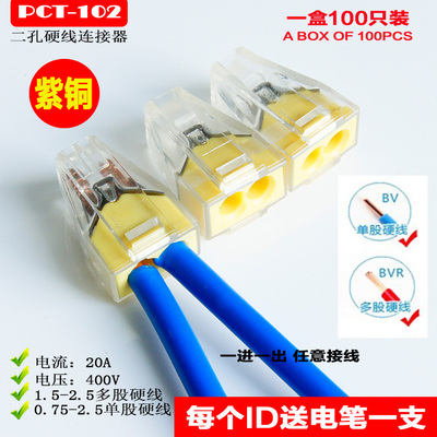 100只PCT-102两孔电线连接器快速分线器接线端子对接头硬线并线器