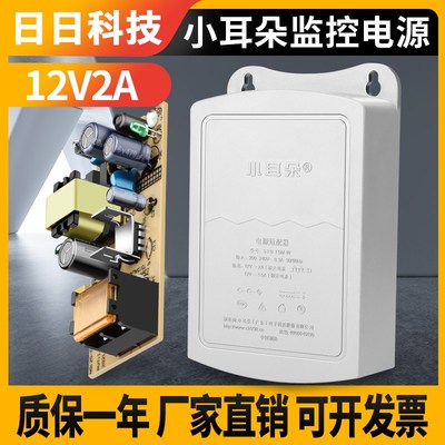 12V2A室外防雨水电源正品东莞小耳朵电源 安防适配器STD-T5M-W