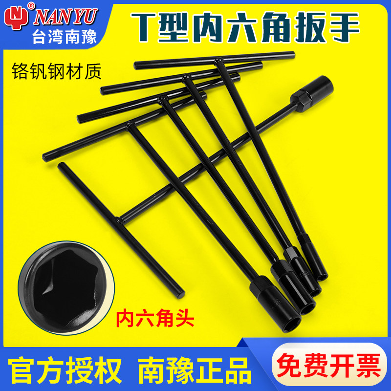 台湾南豫T型套筒扳手加长万能8\10\12\13\14\17\19MM丁字外六角