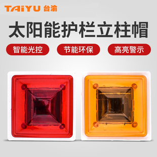 太阳能立柱帽警示灯道路交通护栏围栏信号灯马路频闪光灯障碍灯