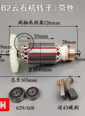 配新日立110转子(CM4SB2)转子165石材切割机精品云石机转子定子