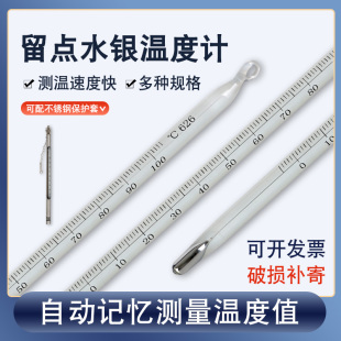 留点水银温度计工业用记忆消毒柜实验室灭菌锅烤箱测温仪保护套