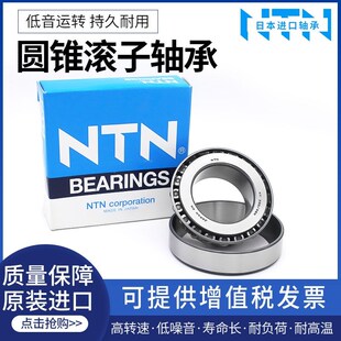 日本进口NTN 32310 32311 32312 32313 32314 32315 圆锥滚子轴承