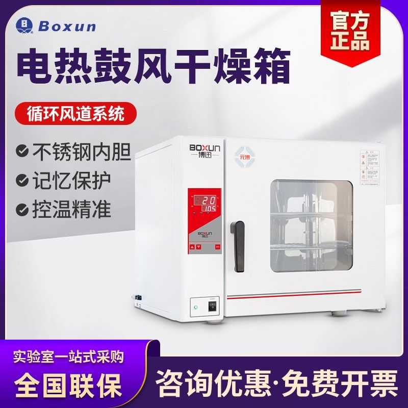 上海博迅电热鼓风干燥箱工业老化实验室小型商用高温烘干机烘箱