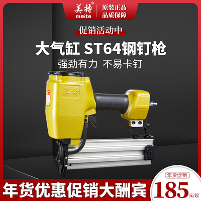 美特气动钢钉枪ST64木工装修打钉枪水泥墙混凝土射钉钢排枪线槽抢