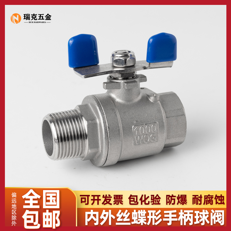 304不锈钢球阀316内外丝蝶柄蝶型手柄蝶形阀门自来水开关四4分6分