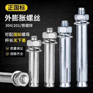 304 201不锈钢膨胀螺丝大全M6M8M10M12铁镀锌加长拉爆外膨胀螺栓