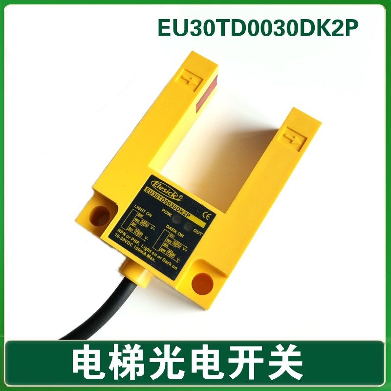 康力电梯平层感应器 快速电梯平层光电开关EU30TD0030DK2P 亿施客