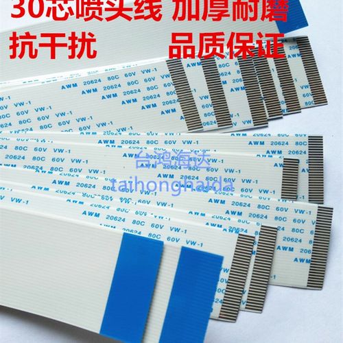 精工1020 510喷头排线加厚30芯40/60/80厘米飞腾晶绘喷头数据线