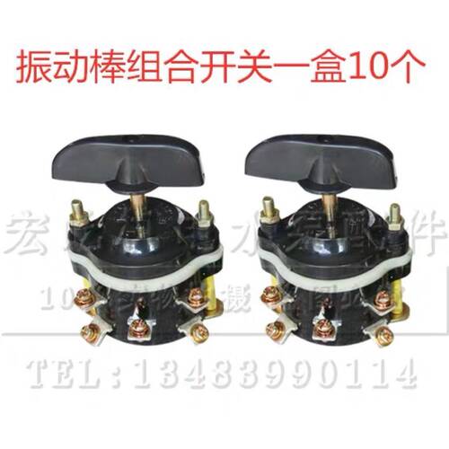小型振动棒组合开关HZ10-10/3建筑混凝土机械 电动机配件380v