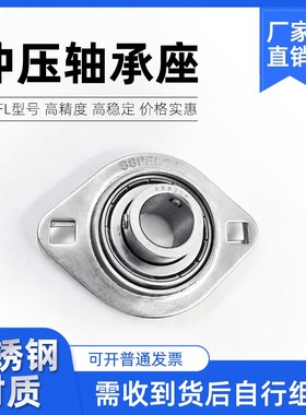 304不锈钢外球面轴承冲压座 SPFL SSBPFL204 205 206 207 PFL208