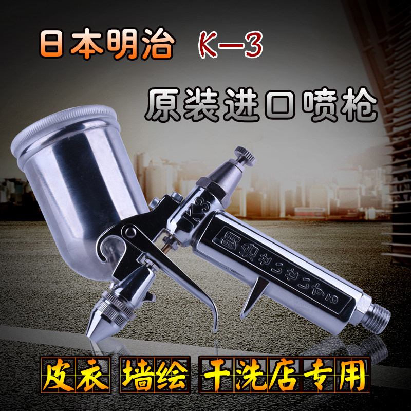 原装明治K-3小型皮具喷枪 K3气动喷漆枪V3小口径修补喷枪0.5