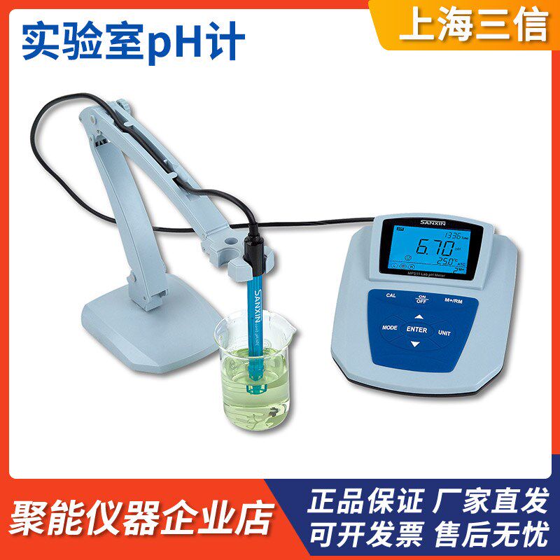 上海三信MP511 MP512-01/02/03实验室精密纯水pH计纯水PH检测分析
