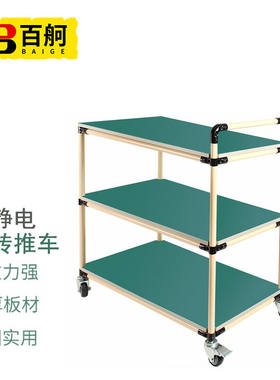百舸防静电物料周转车精益管多层分拣移动物料架工厂无尘车间线棒