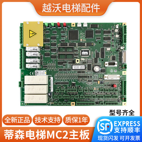 蒂森电梯MC2主板/ 蒂森主板/蒂森电梯配件/维修MC2主板/原装现货