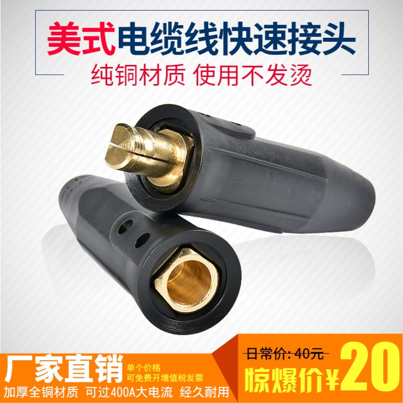 美式电缆线快速接头LC-40焊把线对接耦合器大电流连接器纯铜插头