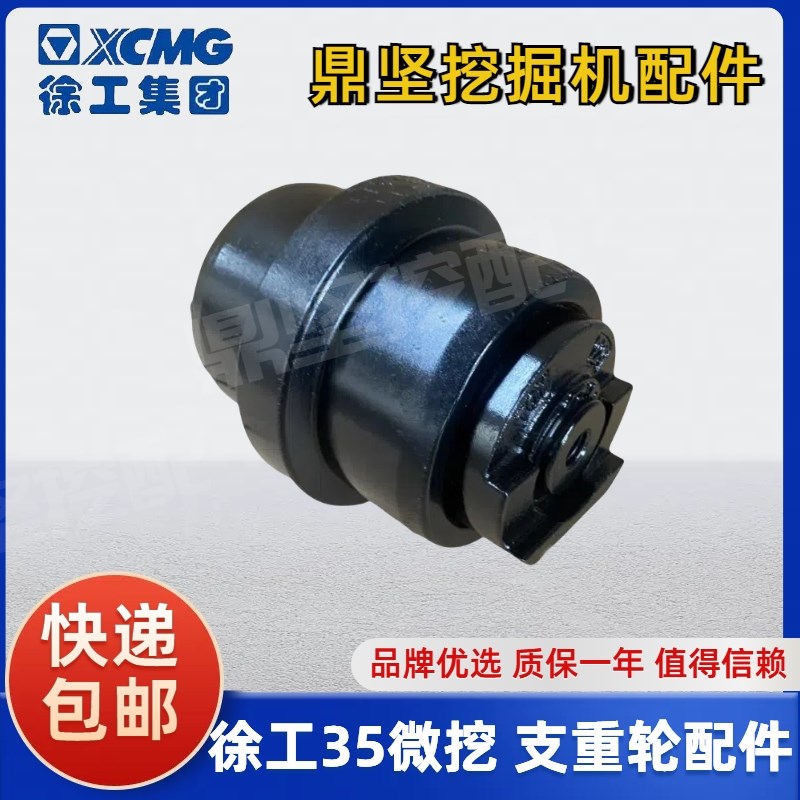 徐工35U微挖支重轮承重轮