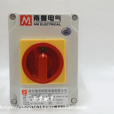 南曼三极防水盒隔离开关NM-52232C-1 32A 三极带辅助