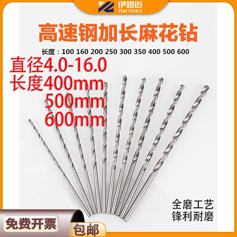 高速钢直柄麻花钻400 500 600长4 5 6 7 8 10 16加长钻HSS6542