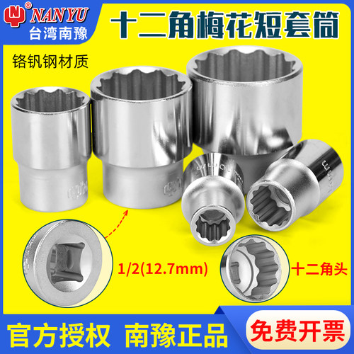 梅花套筒套装扳手大飞内12角10/14/21/24/27/30/36外十二角花型头