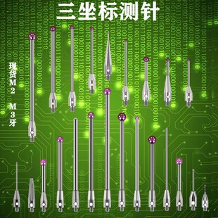 2.0 3.0球头 探针雷尼绍测针红宝石测针1.0 M2M3三坐标测针三次元