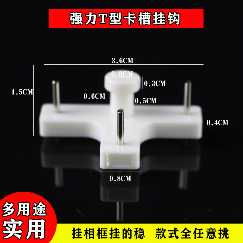 实用型强力T型卡槽挂钩无痕钉无框画装饰画相框画框照片墙无痕钉