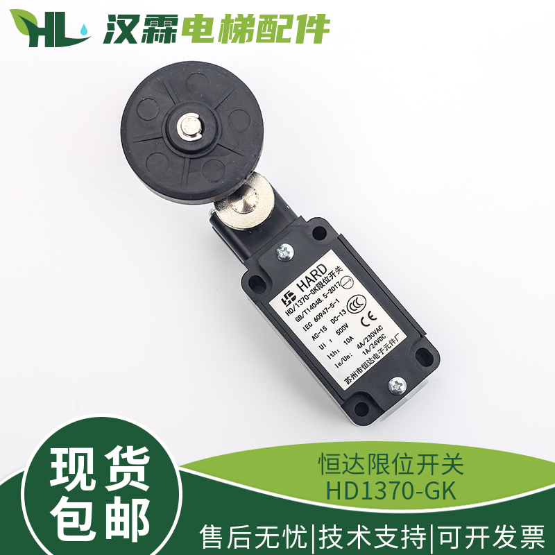 恒达HD1370-GK限位开关电梯极限开关 行程开关 电梯配件