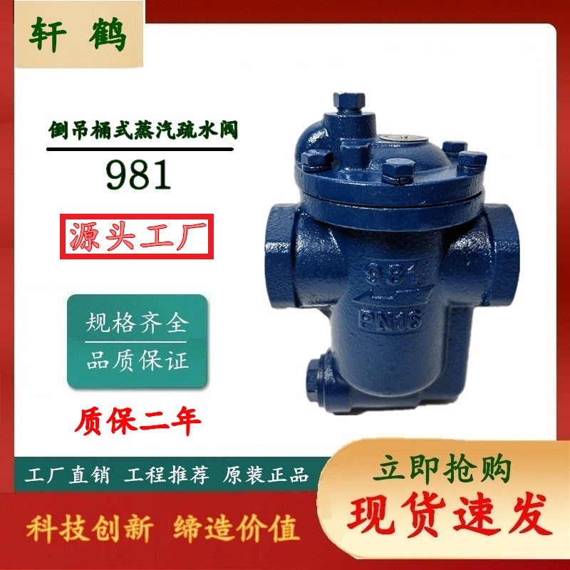上海轩鹤 981倒吊桶式疏水阀 节能型 991 蒸汽法兰疏水器  包邮