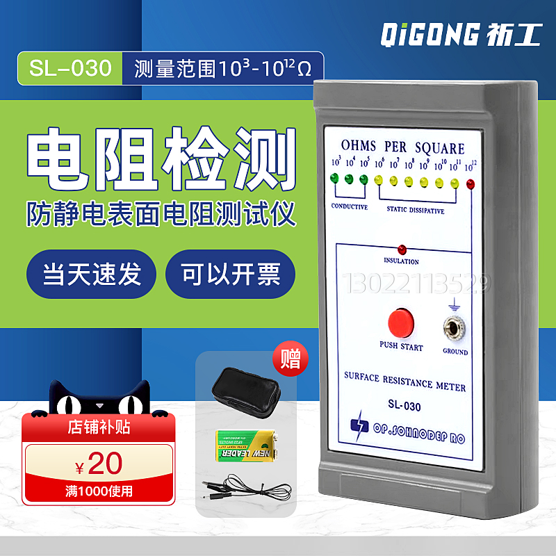 SL-030表面电阻测试仪导电防静电绝缘测试仪表ESD台垫阻抗检测仪