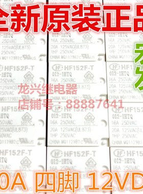 全新 HF152F-T 005 012 024 -1HS -1HSTQ -1ZST4脚位5脚位都有