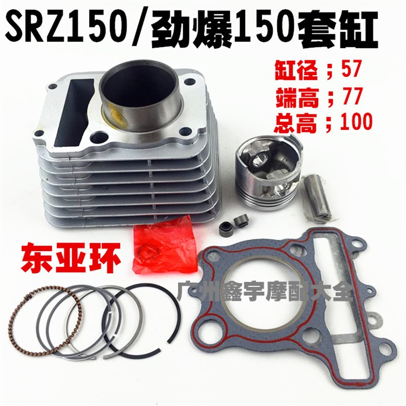 建设YMHSR150 劲豹SRZ150套缸总成 JYM150-B套缸 JYM150-A套缸