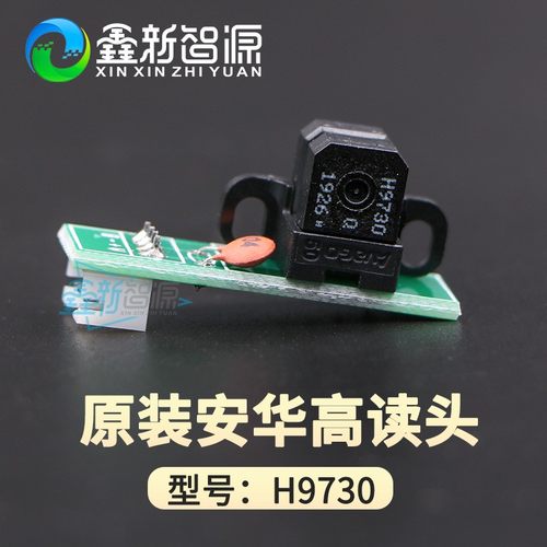 新天润 UV打印机光栅解码器 UV平板机感应器 H9730光栅探头