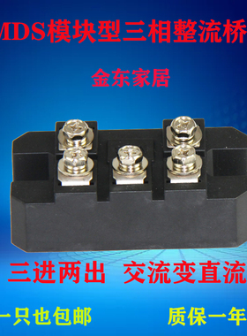 MDQ/MDS/40A/60A/80A/100A/150A/200A 单三相整流模块整流桥1600V