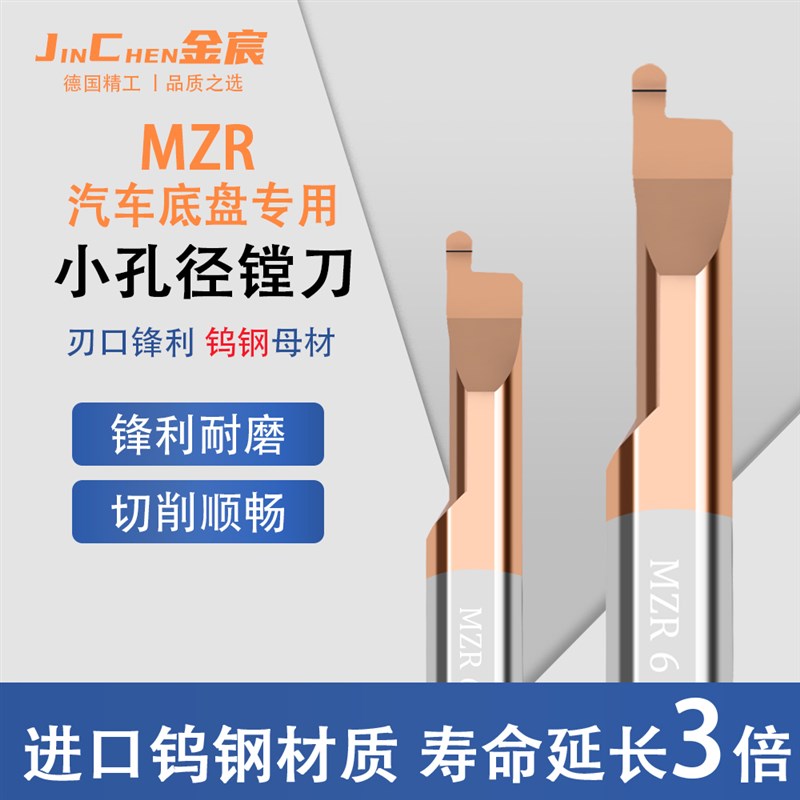 德国钨钢小镗刀小孔径精镗刀刀杆MZR硬质合金汽车底盘专用切槽刀