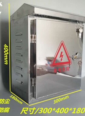 监控户外防水箱 配电箱 不锈钢室内外通用 监控设备箱300*400*180