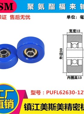 MSM聚氨酯福来轮包胶轴承流水线滑轮耐磨静音滚轮PUFL62630-12W16